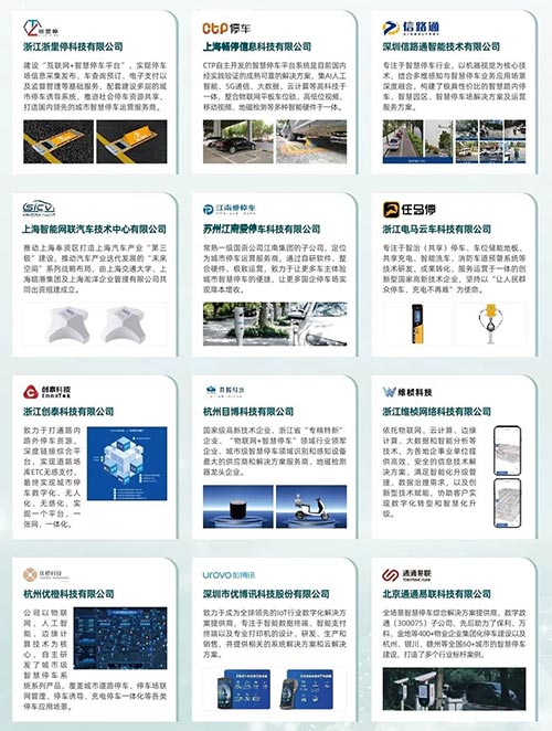 2023杭州停车设施设备展暨行业交流活动