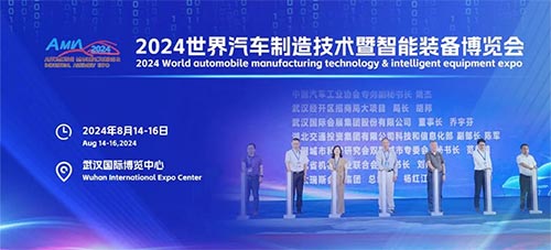 「武汉汽车制造技术展」2024世界汽车制造技术暨智能装备博览会
