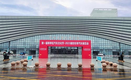 2023潍坊冬季汽车展览会暨第一届寒亭区汽车文化节