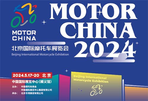 「北京摩托车展」2024北京国际摩托车展