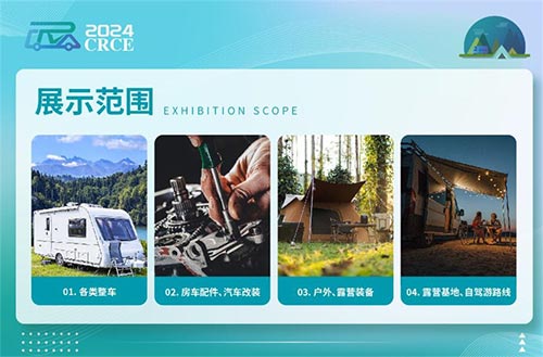 「郑州房车展」2024第二届中国河南国际房车露营博览会