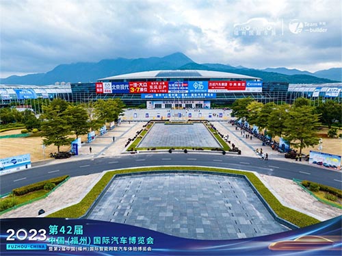 「福州车展」2024第44届中国福州国际汽车博览会