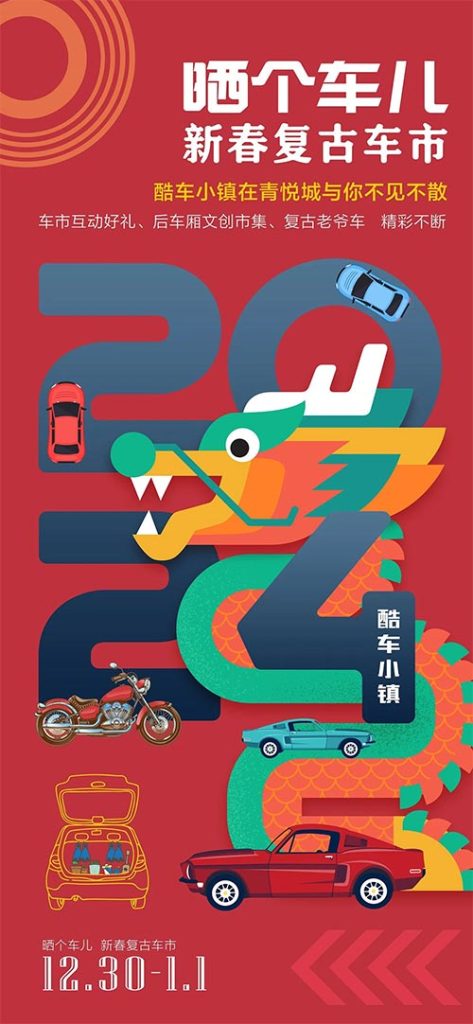 「台州元旦车展」2023酷车小镇新春复古车市