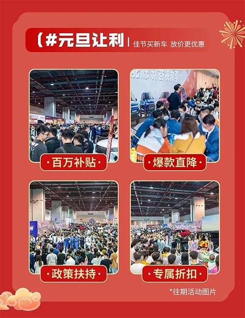 「广安元旦车展」2024“广购好物”迎春购物月活动暨“元旦”惠民汽车展
