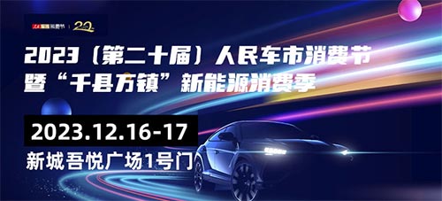 「苏州车展」2023第二十届人民车市汽车消费节暨“干县万镇”新能源消费季张家港站