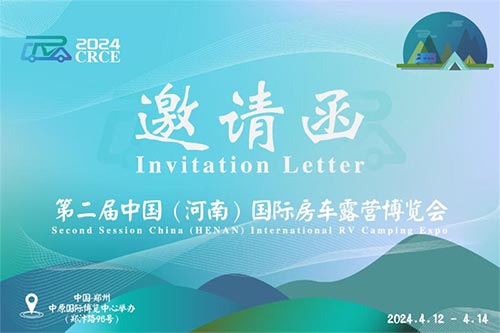 「郑州房车展」2024第二届中国河南国际房车露营博览会