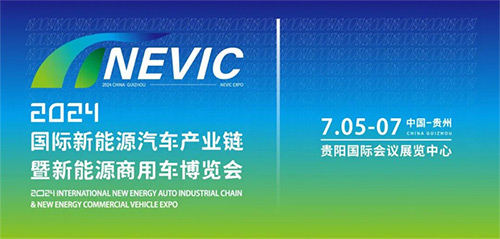 「贵阳车展」2024贵州国际新能源商用车博览会