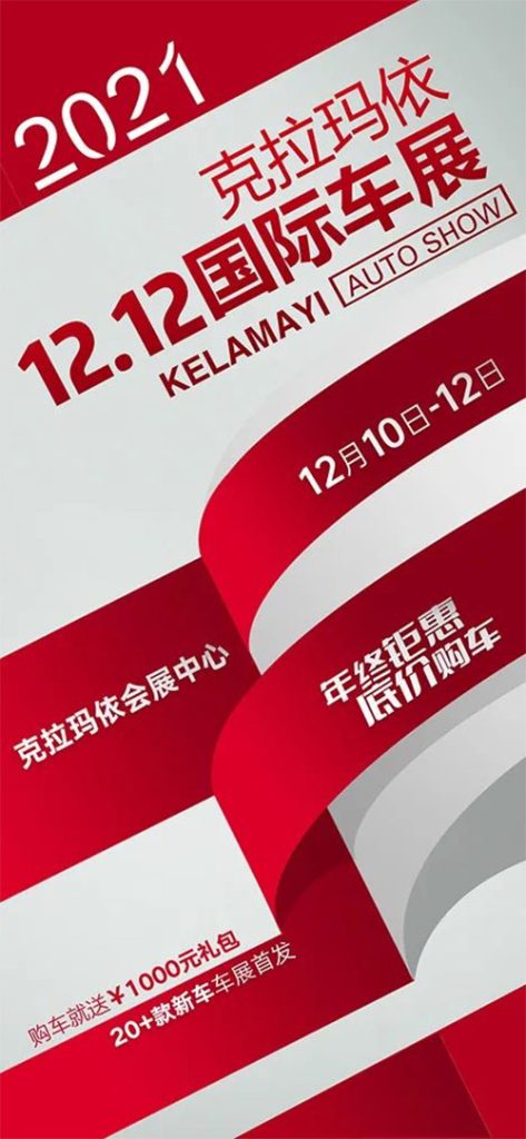 「克拉玛依车展」2024克拉玛依国际车展