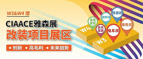 「北京改装车展」2024第34届CIAACE雅森北京展改装展区