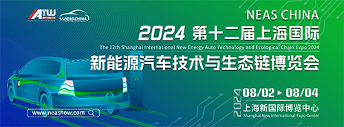 2024第十二届上海国际新能源汽车技术与生态链博览会